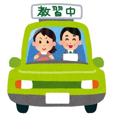 教習中イラスト