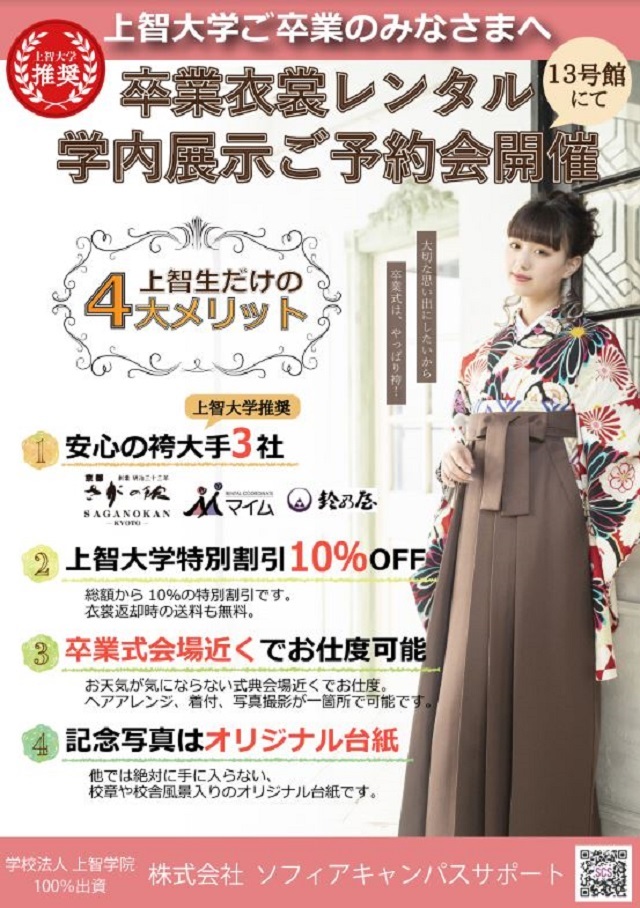 卒業衣装レンタル
