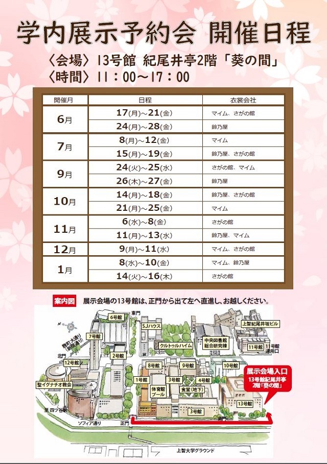 学内展示予約会 開催日程