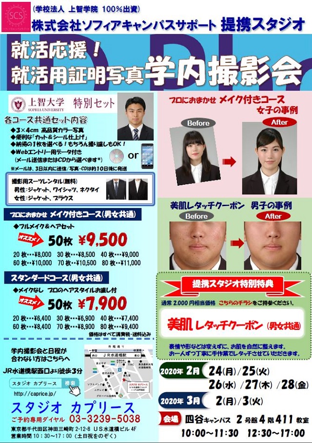 学内撮影会