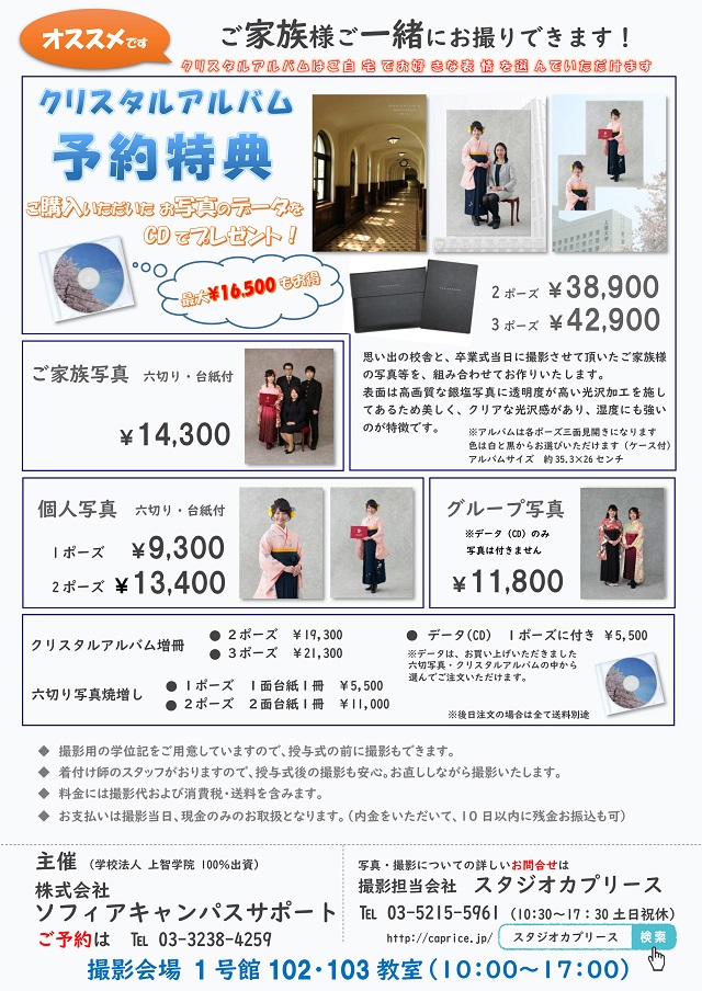 クリスタルアルバム予約特典