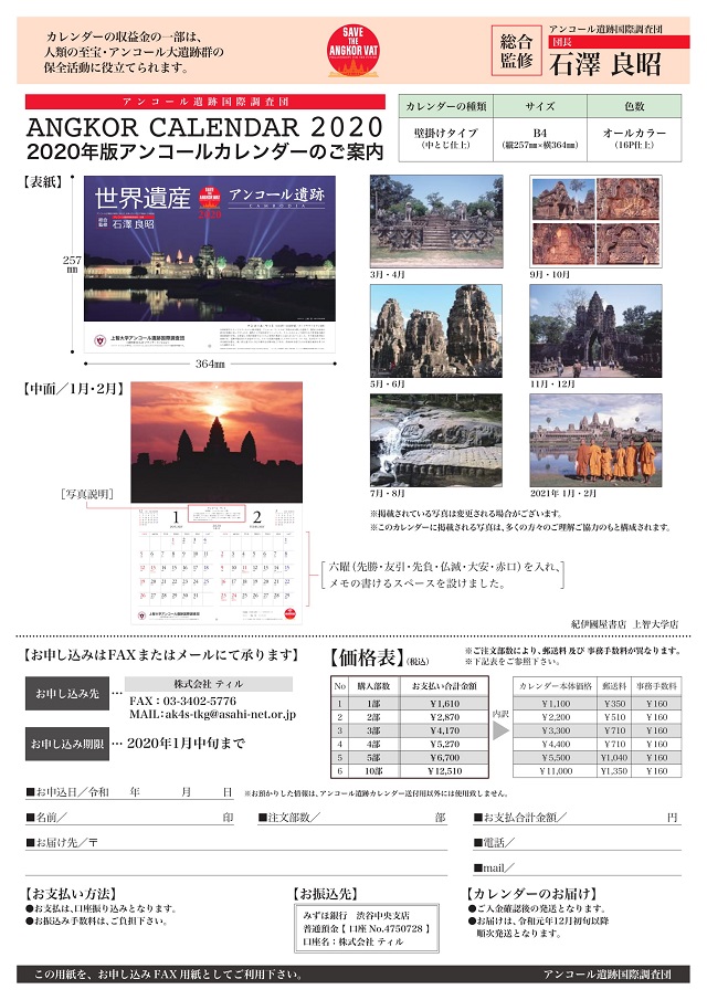 世界遺産アンコール遺跡カレンダー2020