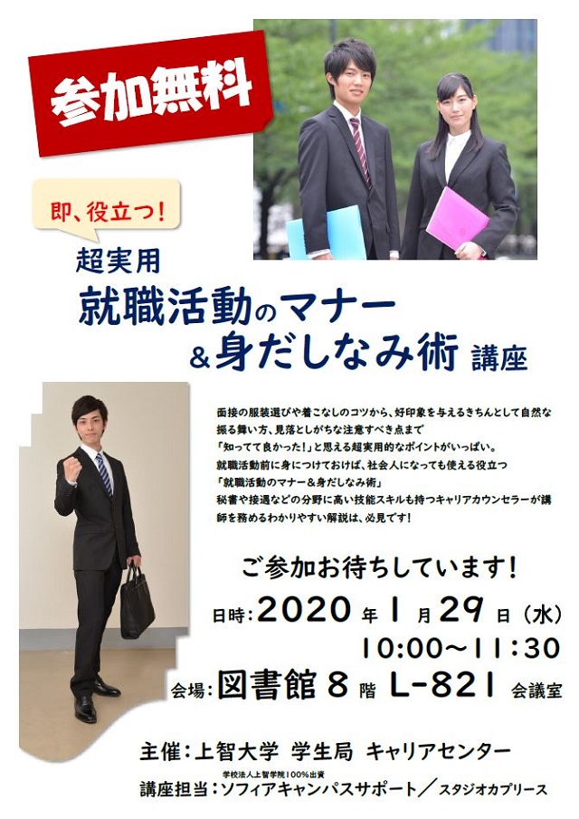 マナー&身だしなみ講座開催
