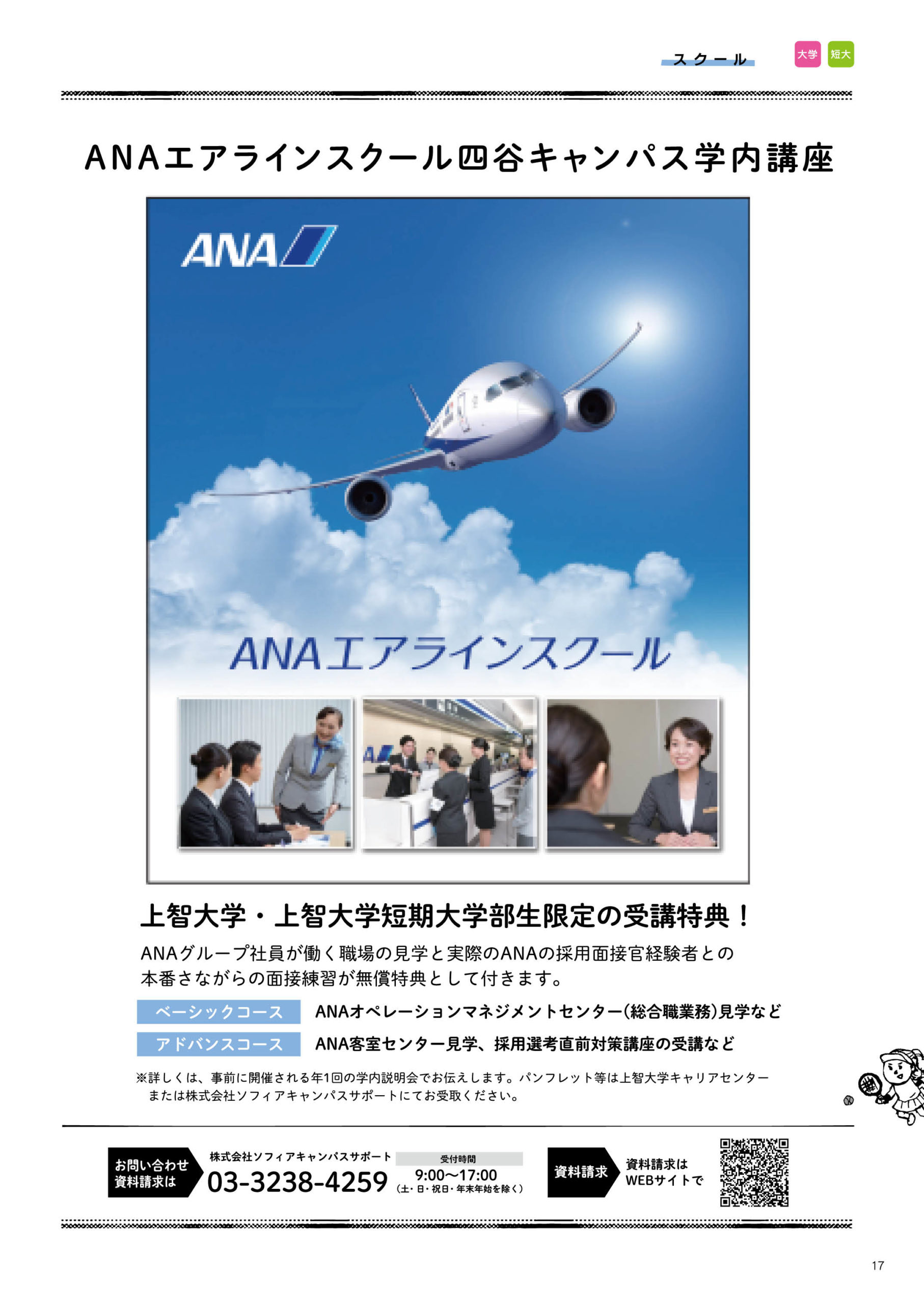 新入生サポートガイド 株式会社ソフィアキャンパスサポート Sophia Campus Support