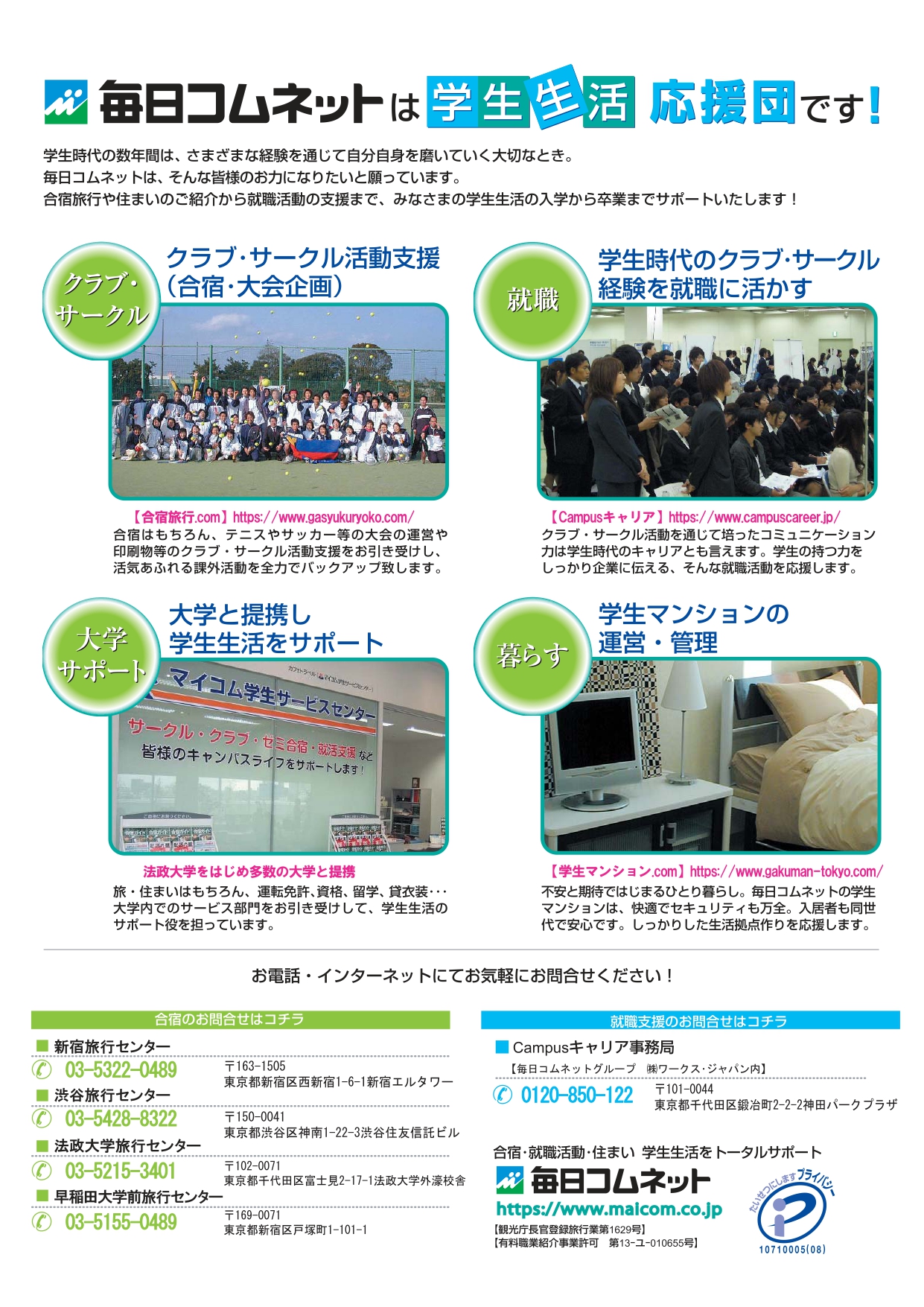 ゼミ合宿の宿 株式会社ソフィアキャンパスサポート Sophia Campus Support