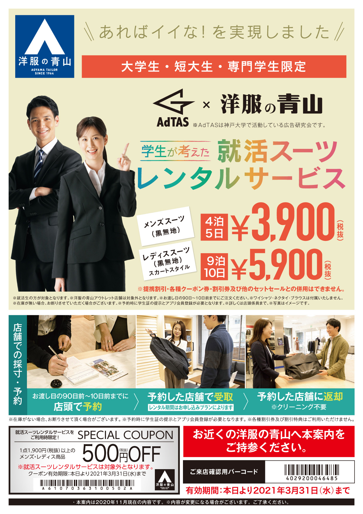 就活応援 洋服の青山 株式会社ソフィアキャンパスサポート Sophia Campus Support