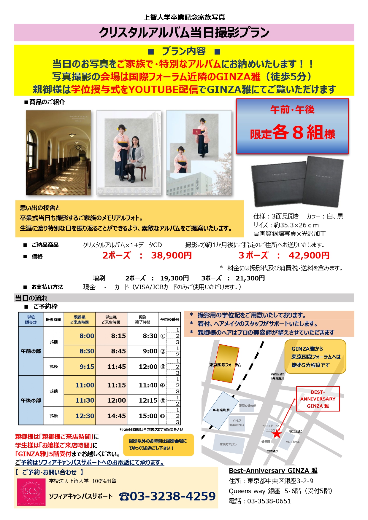 上智大学 卒業記念家族写真撮影会プラン 学位授与式上映会付き のご紹介 株式会社ソフィアキャンパスサポート Sophia Campus Support