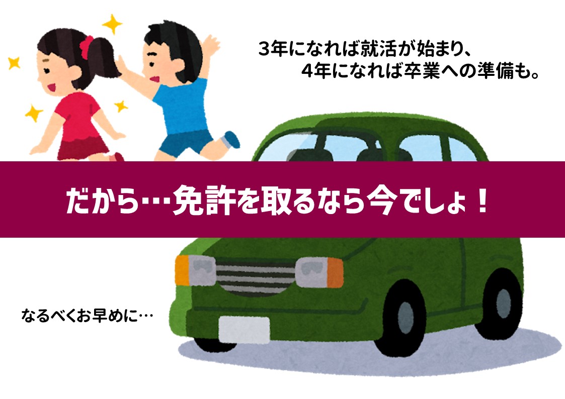 上智大学提携 運転免許自動車教習所のご案内 株式会社ソフィアキャンパスサポート Sophia Campus Support