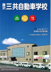 神奈川県 上智大学 自動車教習所提携校のご案内 株式会社ソフィアキャンパスサポート Sophia Campus Support