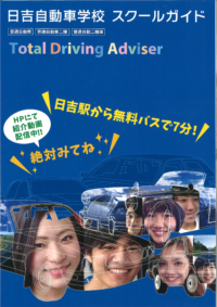 神奈川県 上智大学 自動車教習所提携校のご案内 株式会社ソフィアキャンパスサポート Sophia Campus Support