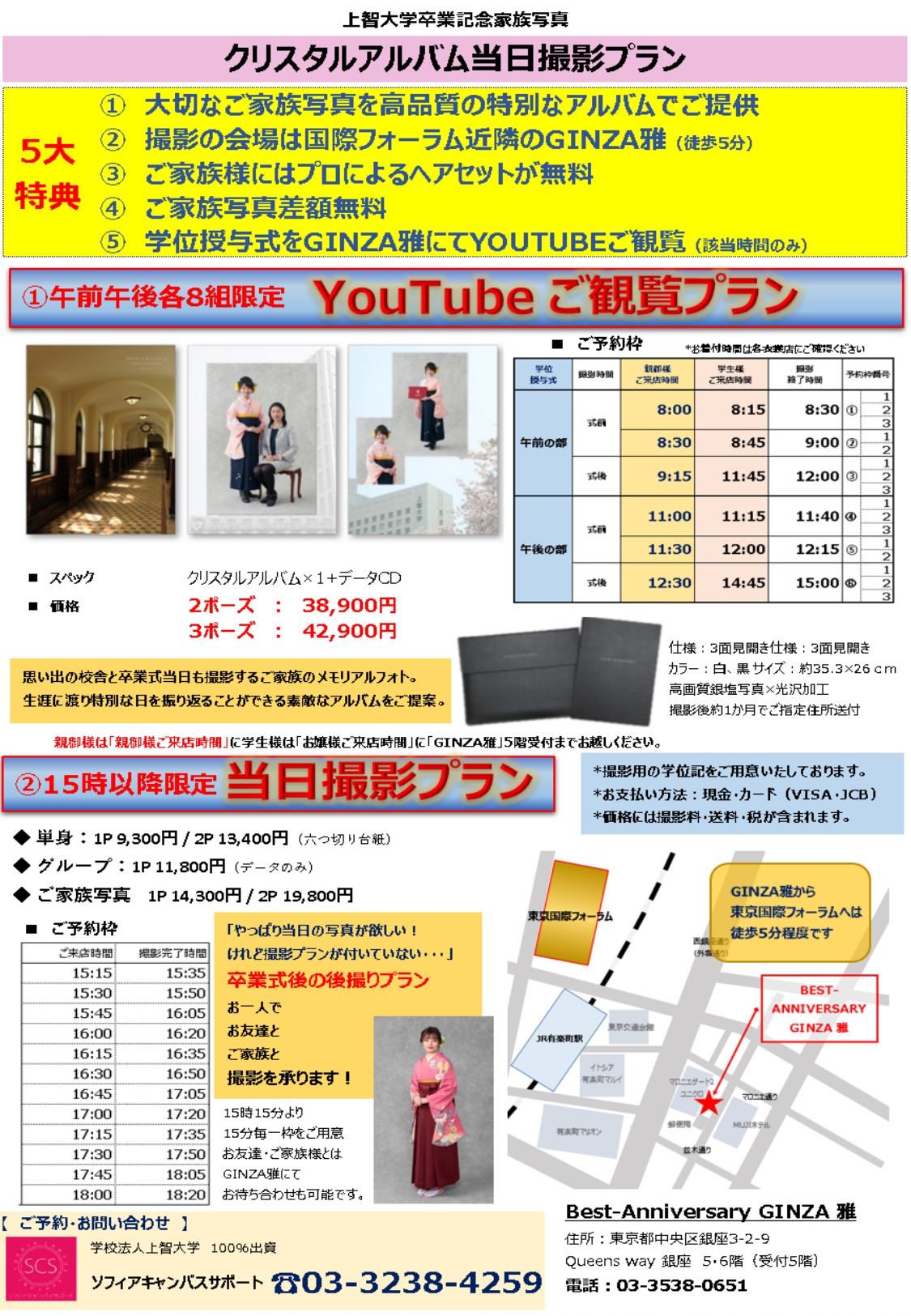 上智大学 卒業記念家族写真撮影会プラン 学位授与式上映会付き のご紹介 株式会社ソフィアキャンパスサポート Sophia Campus Support