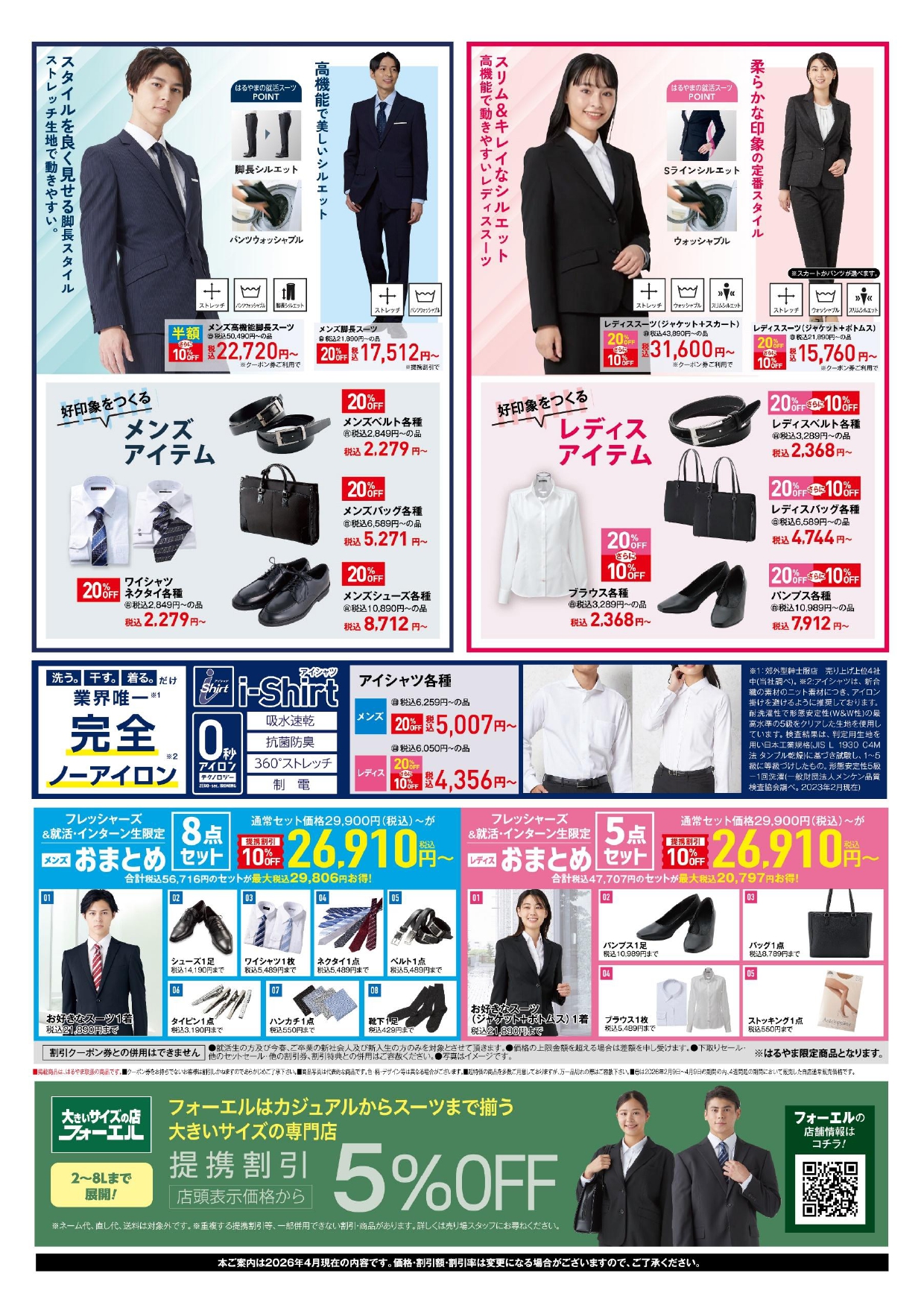 就活応援！就活用スーツのご案内 | 株式会社ソフィアキャンパス 