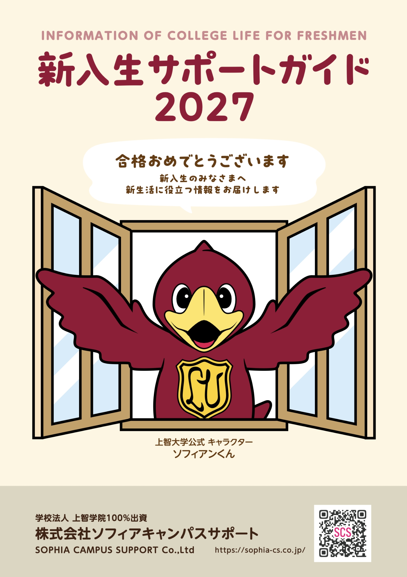 新入生サポートガイド